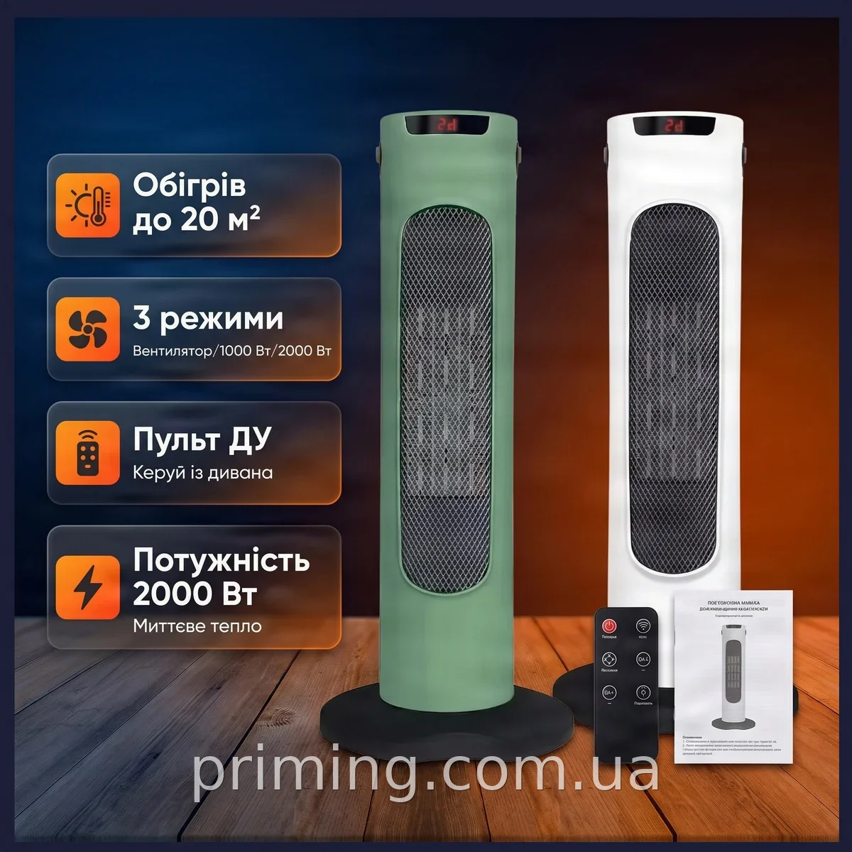 Підлоговий керамічний обігрівач Tower Heat 2000 Вт з пультом ДК, 3 режими, захист від перегріву