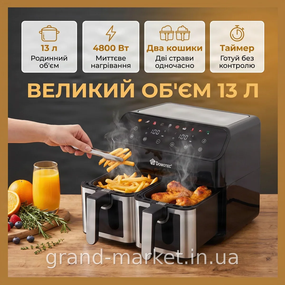 Аерогриль Domotec MS-3226 Air Fryer, 13 л, 4800 Вт, подвійний кошик, сенсорне керування, таймер, чорний