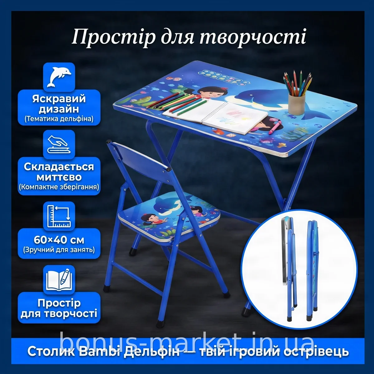 Складной детский столик со стульчиком Bambi Дельфин X-398 для рисования и игр дома, компактный набор 60x40 см