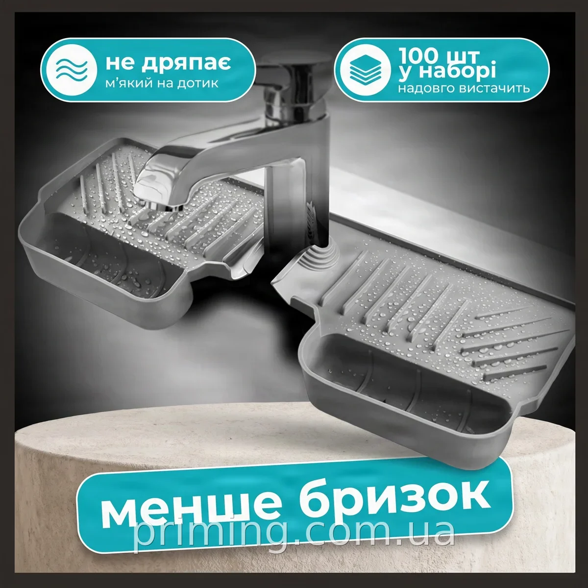 Силиконовая насадка-брызговик на смеситель, коврик для раковины, Drain pan AND-94-10-100PCS, защита кухни от брызг