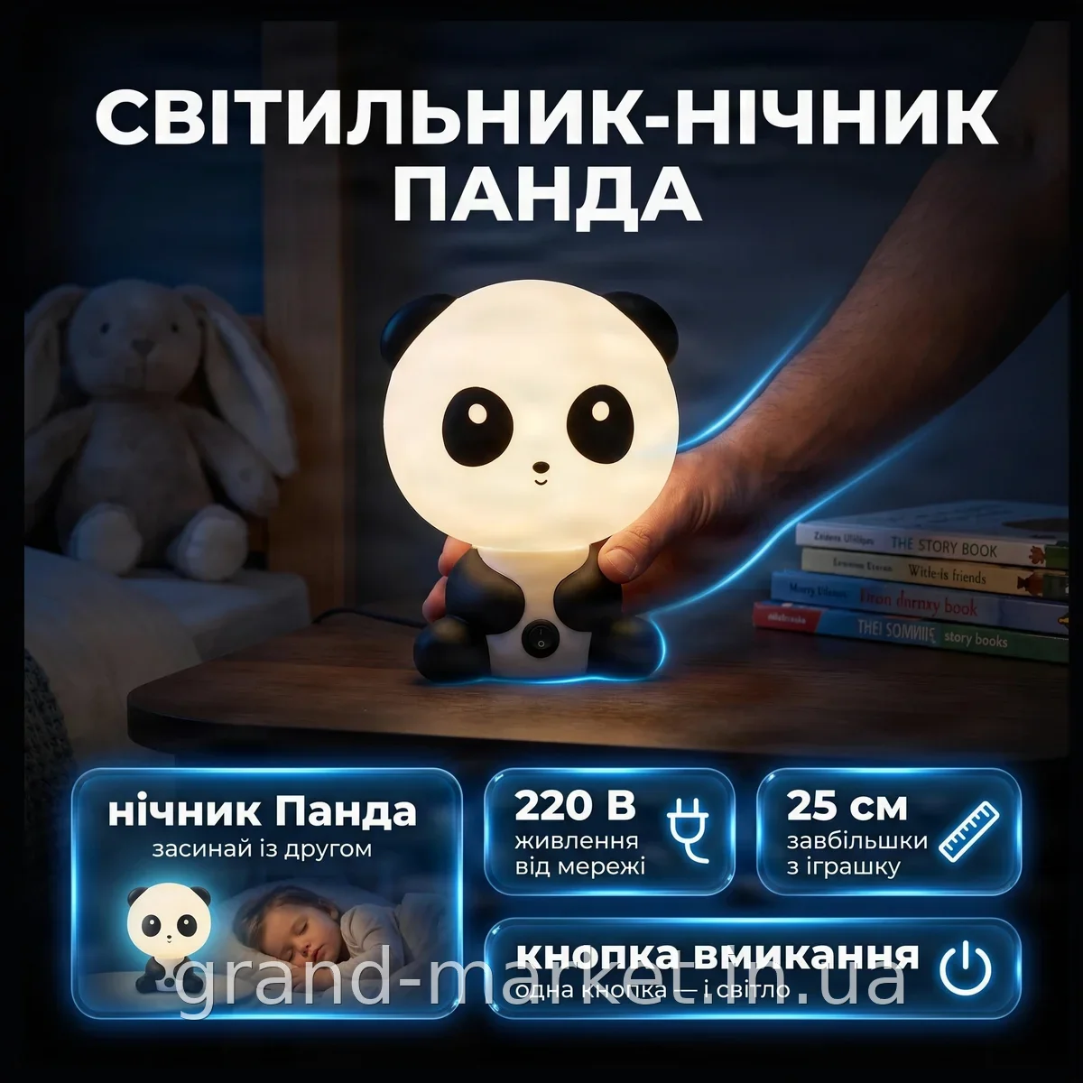 Настольный светильник-ночник Панда для детей, белый пластик, от сети 220 В, с кнопкой включения 25 см