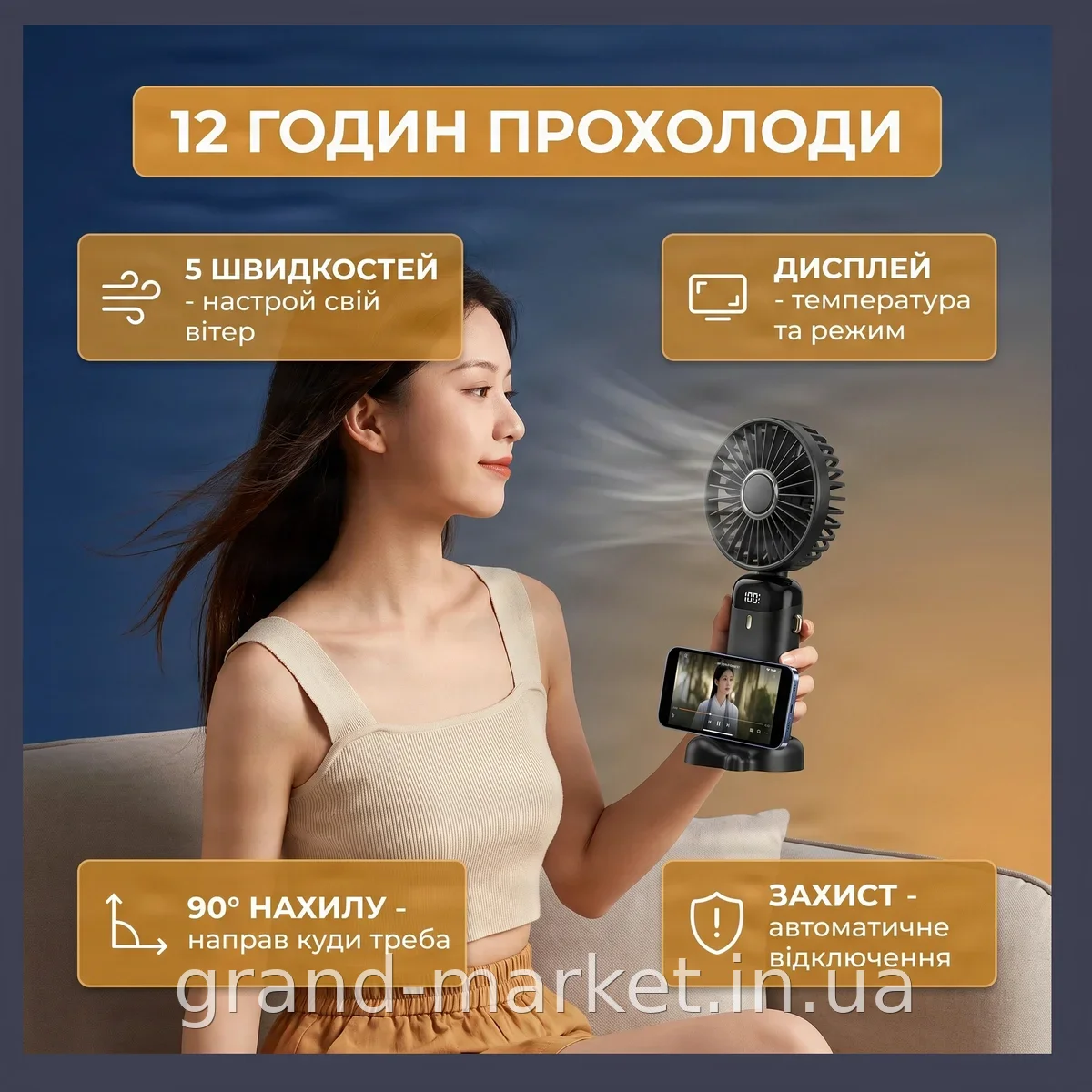 Портативний ручний акумуляторний вентилятор з дисплеєм та підставкою для телефону, 5 швидкостей, до 3 годин роботи