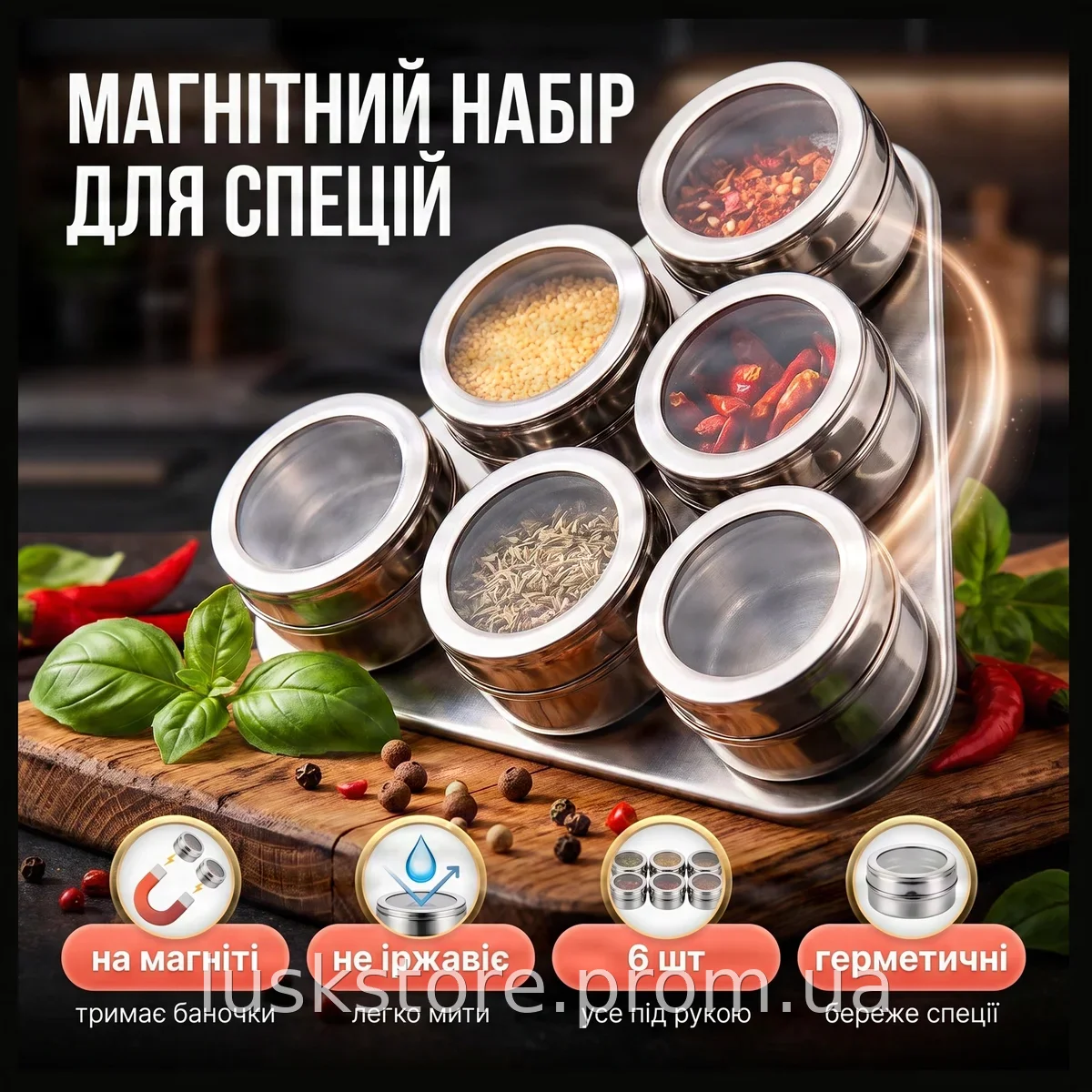 Набор для специй на магнитной подставке 6 шт из нержавеющей стали, герметичные баночки для приправ, органайзер