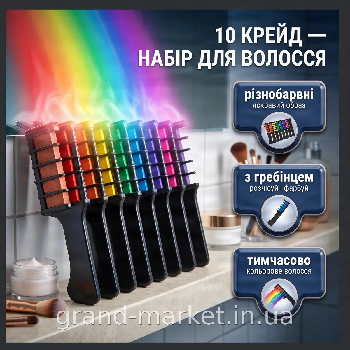 Набор мелков для волос Hair chalk 10 шт, разноцветные красители для временного окрашивания детей и взрослых