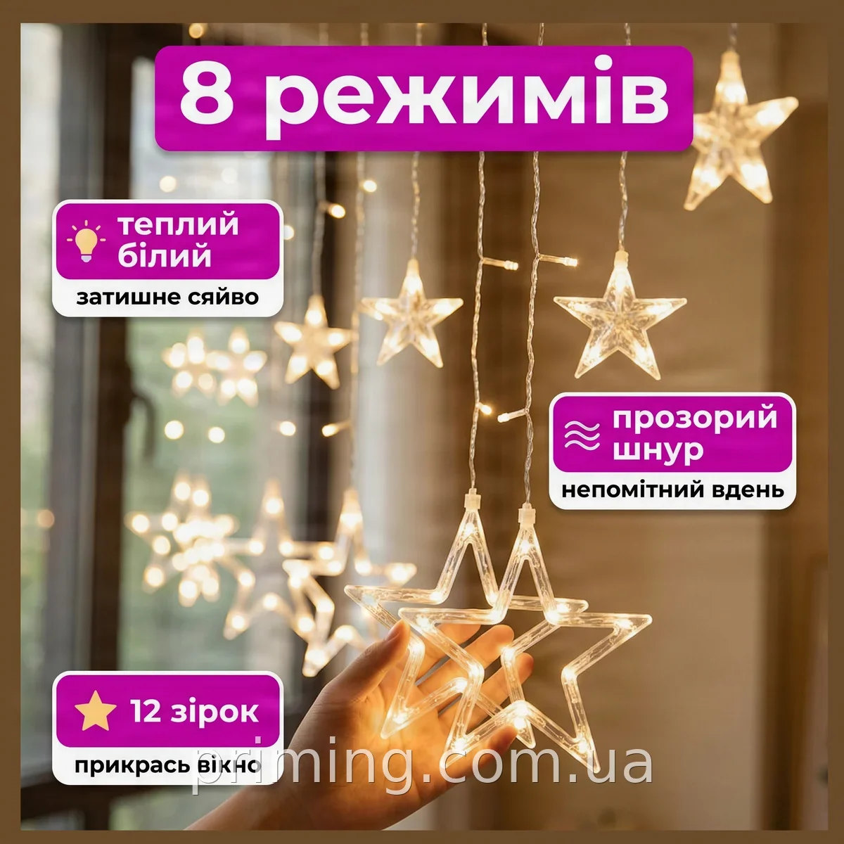 Рождественская гирлянда-звезды STAR CURTAIN 12 WW теплый белый 3м на 80см, для дома, 8 режимов, 220 В