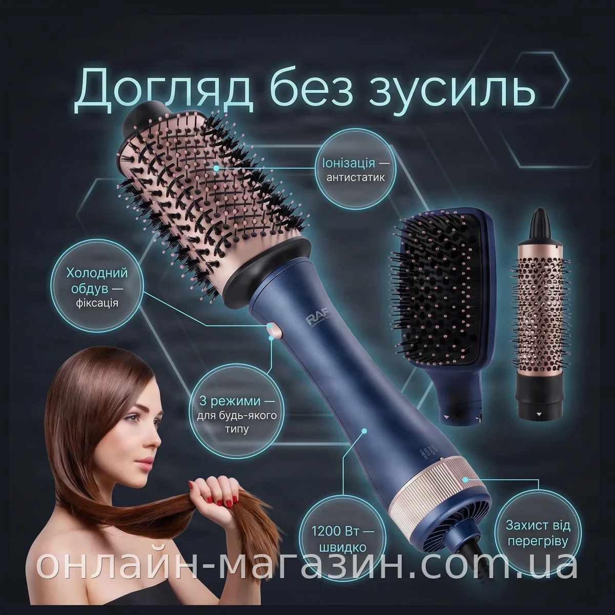 Фен-щетка 3-в-1 RAF R.4573, 1200 Вт, три режима, ионизация, холодный обдув, защита от перегрева, для укладки