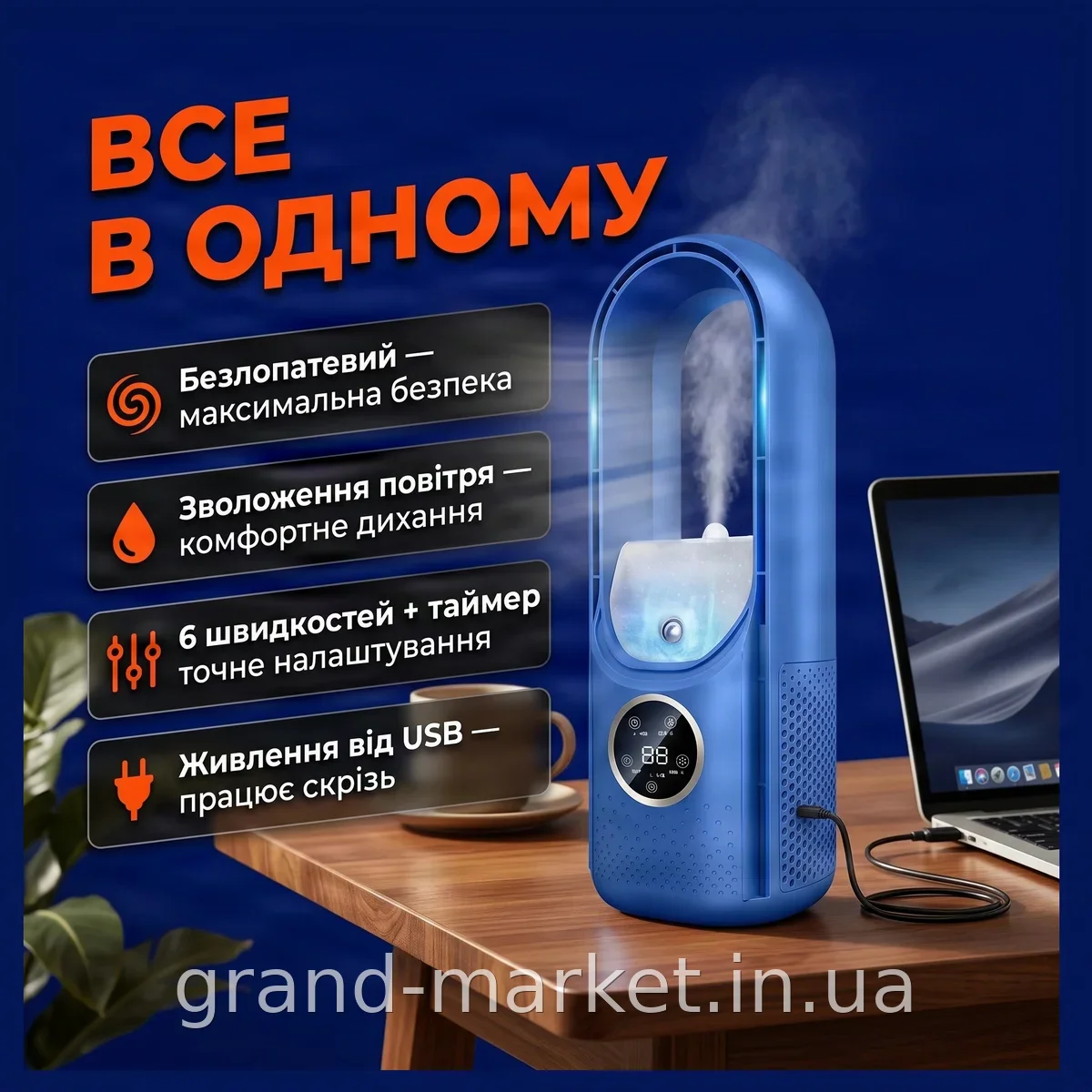 Беспроводной безлопастной настольный вентилятор Air Multiplier с увлажнением и дисплеем, USB, синий, для дома