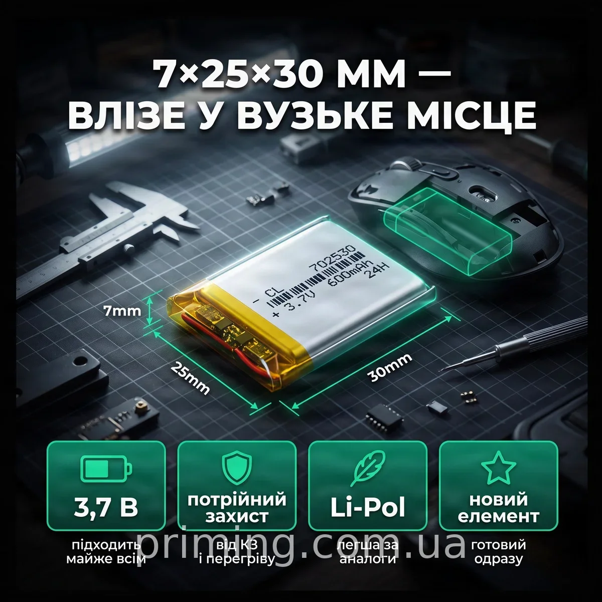 Li-pol акумулятор 600mAh для дрібної побутової техніки та портативних гаджетів - надійна заміна, компактний