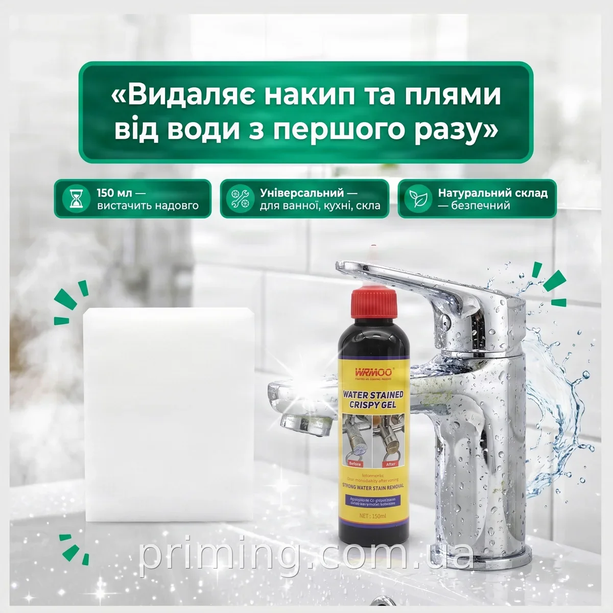 Гель для удаления пятен от воды Water Stained Crispy Gel LY-453 - универсальное средство для кухни и ванной