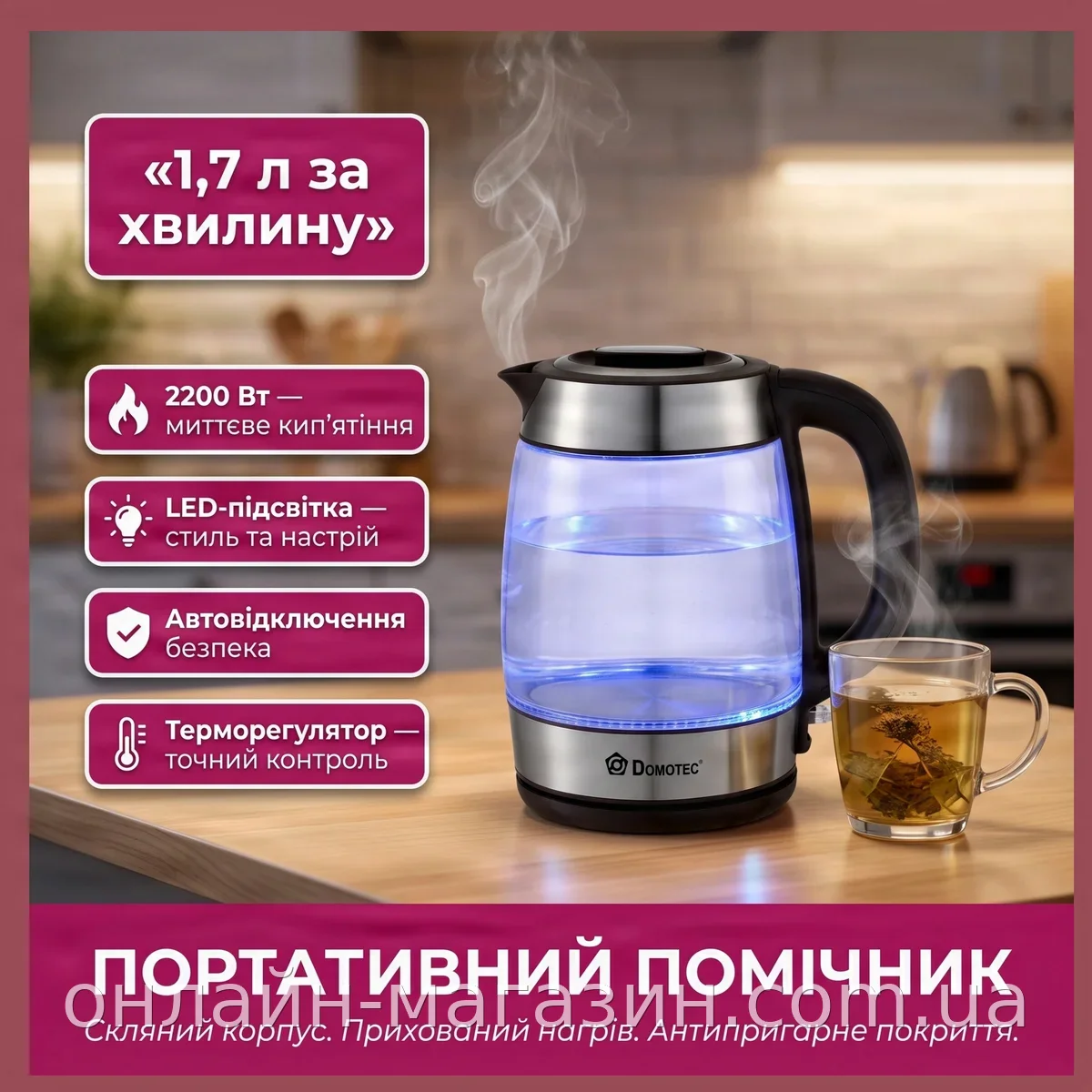 Електричний чайник скляний Domotec MS-7946 1.7 л 2200 Вт з LED-підсвічуванням, автовідключенням і терморегулятором