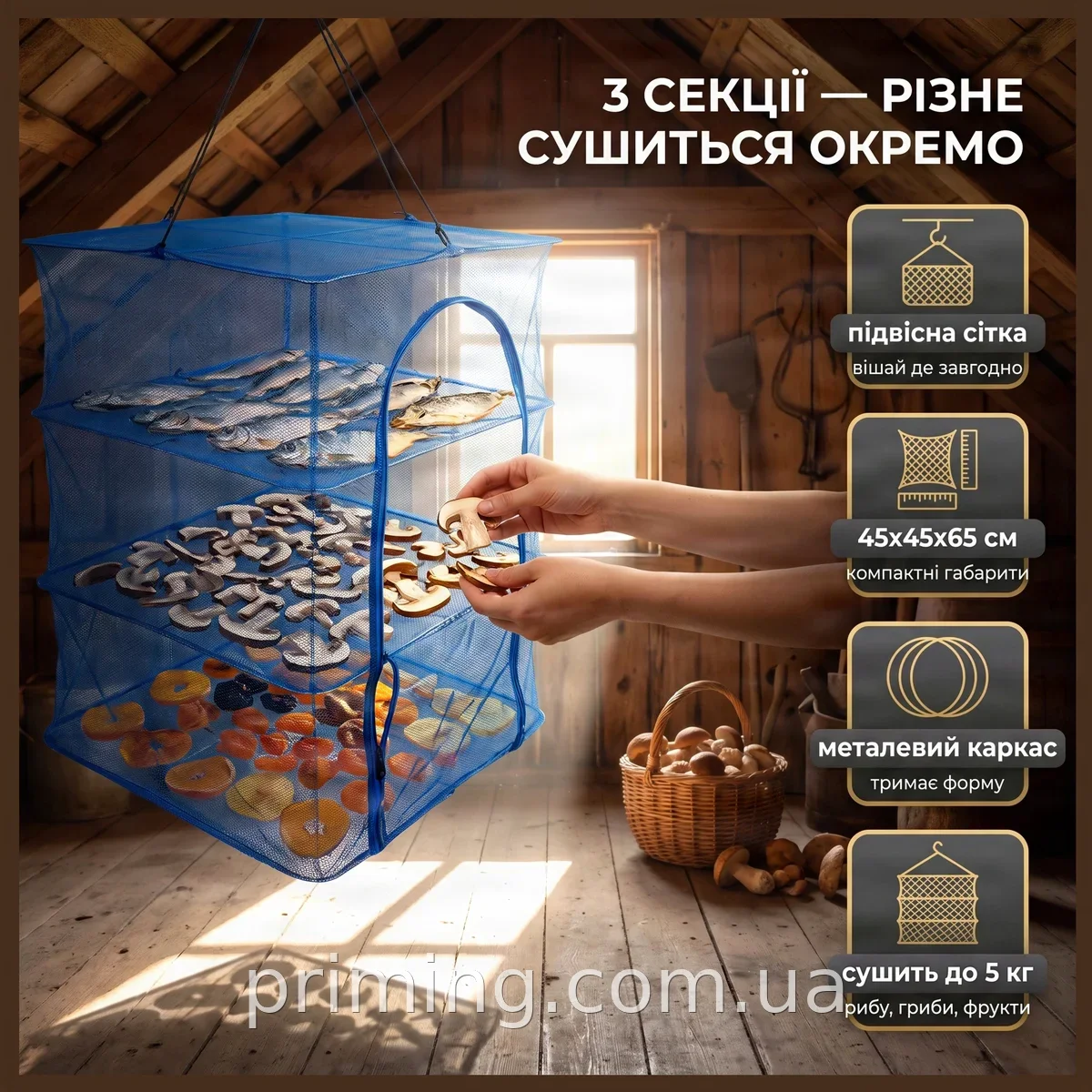 Підвісна сітка для сушіння риби, овочів, фруктів і грибів, 45х45х65 см, 3 яруси на 5 кг, синя