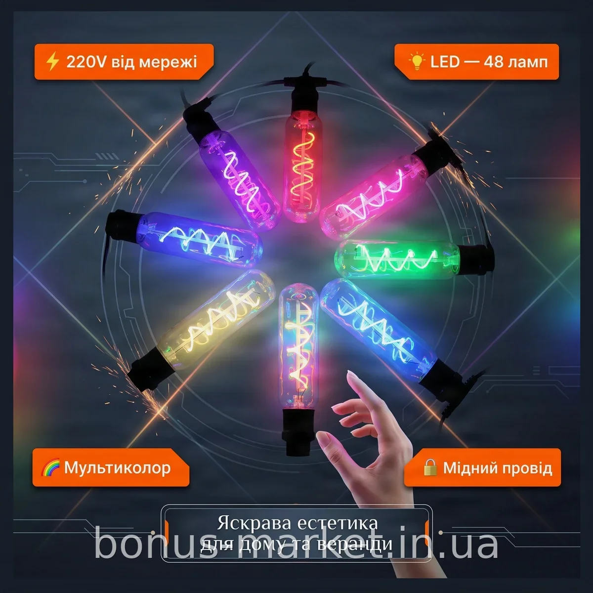 Гирлянда светодиодная SFK-48 LED 220В с длинными спиральными лампами, мультиколор, для украшения улицы и дома