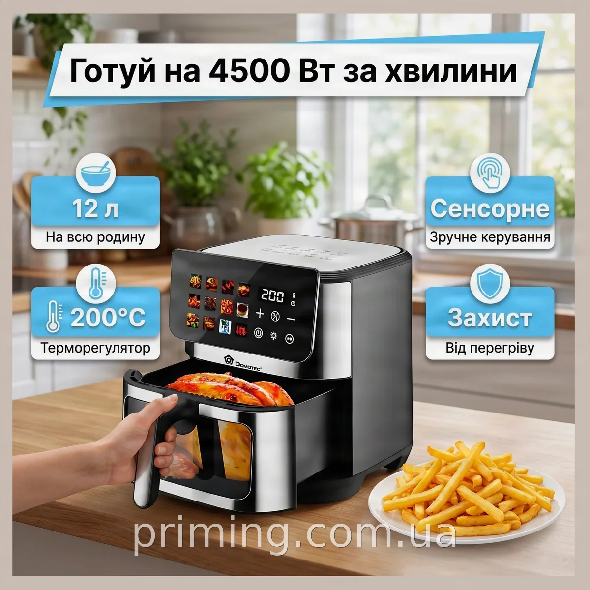 Аэрогриль-аэрофритюрница 12 л 4500 Вт с LED-дисплеем, сенсорным управлением и антипригарной чашей DOMOTEC MS-3224