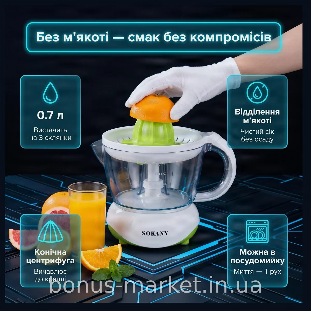 Електрична соковижималка для цитрусових Sokany JF-601D, 700 мл, прес з конусом і ручкою, 40 Вт, біла