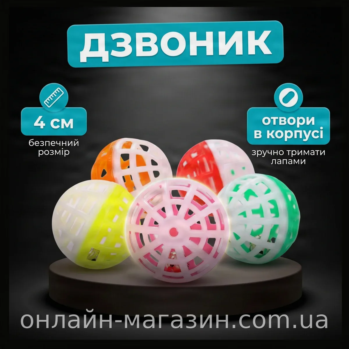 Игрушка для кошек и собак - пластиковый мячик-погремушка с бубенчиком, 4 см, для котят и взрослых питомцев
