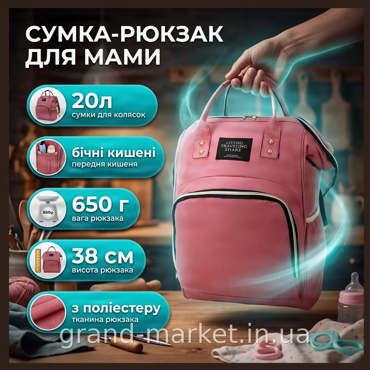 Сумка-рюкзак для мамы Mummy Bag мультифункциональный органайзер в коляску, полиэстер, 20 л, розовый, 650 г