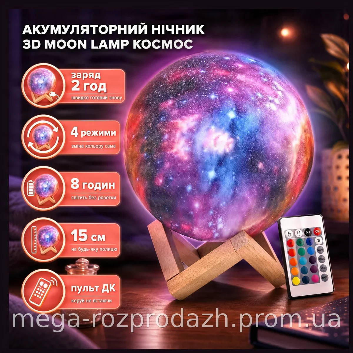 3D Moon Lamp ночник аккумуляторный космос 15 см с пультом, 16 цветов свечения LED светильник настольный