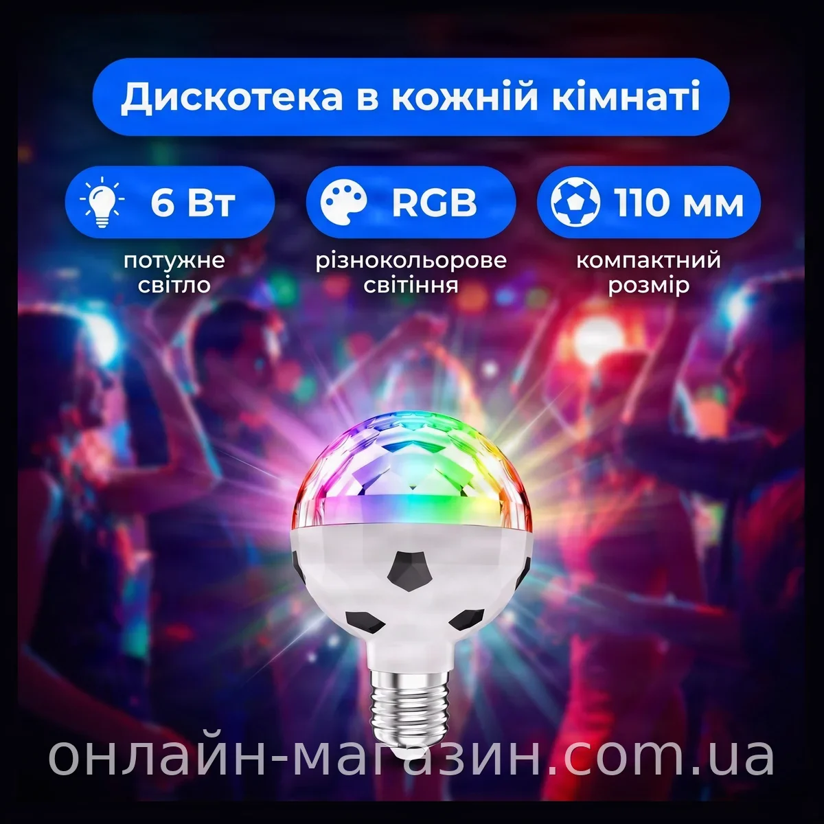 Світлодіодна обертова RGB лампа у формі футбольного м'яча 6 Вт E27 для дискотеки та вечірки, AND LY-729