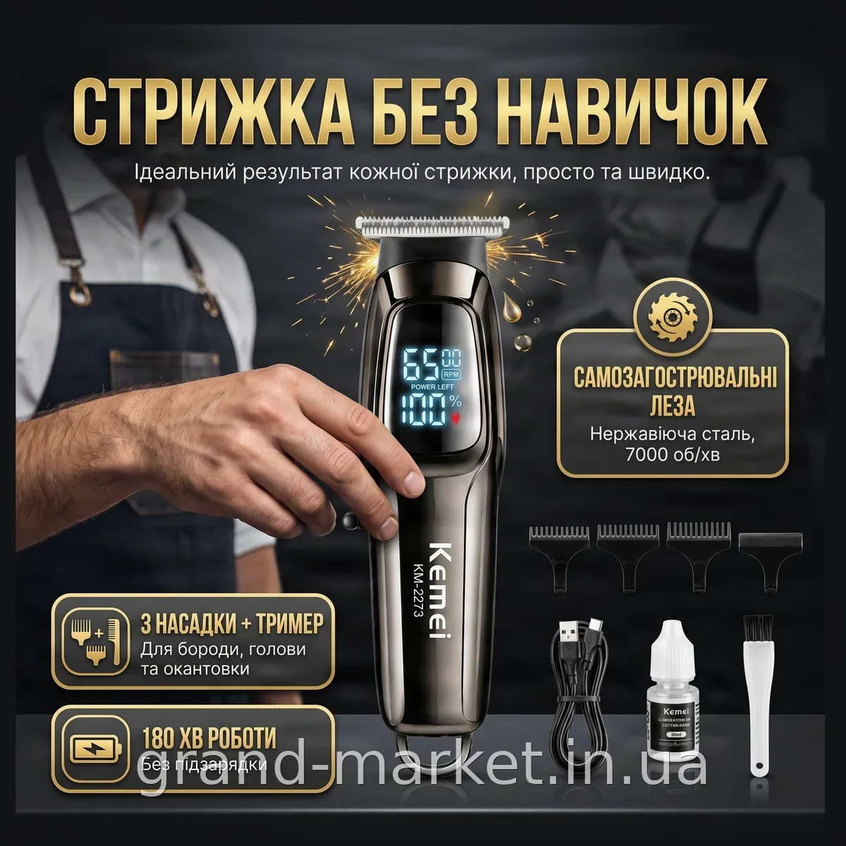 Беспроводная машинка для стрижки волос Kemei KM-2273, аккумуляторная, 3 насадки, USB-C и индикатор заряда