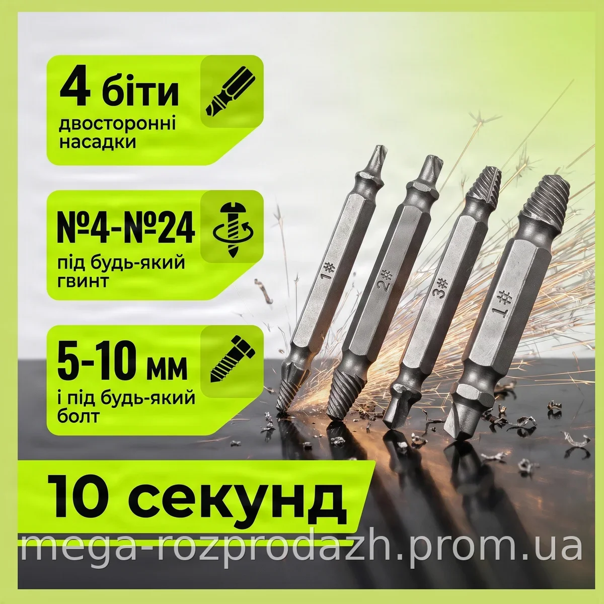 Набор бит SPEED OUT из 4 штук для выкручивания поврежденных саморезов и шурупов, двусторонние из стали