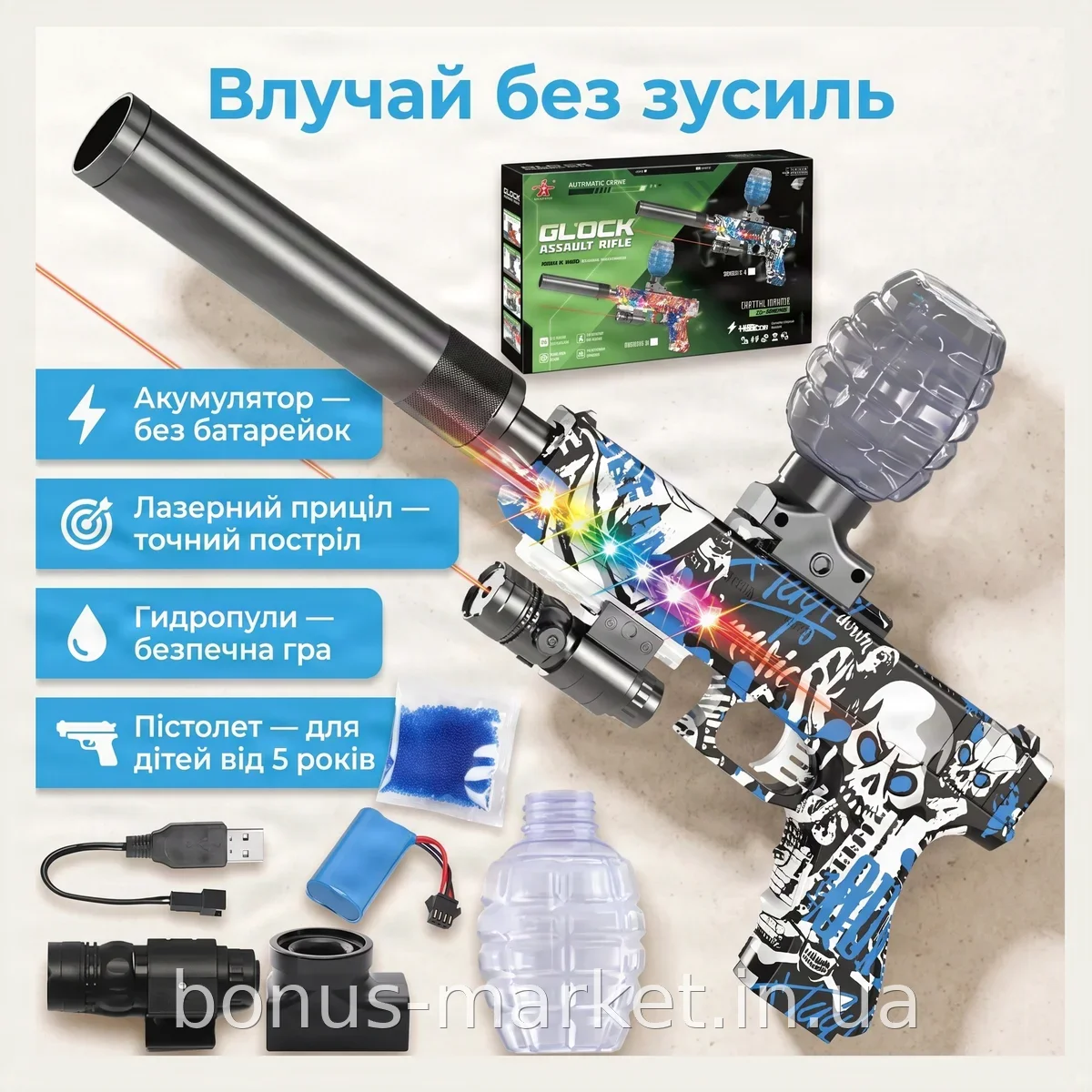 Орбибольный автомат аккумуляторный с лазерным прицелом и гидропулями для мальчиков от 5 лет AND WH74