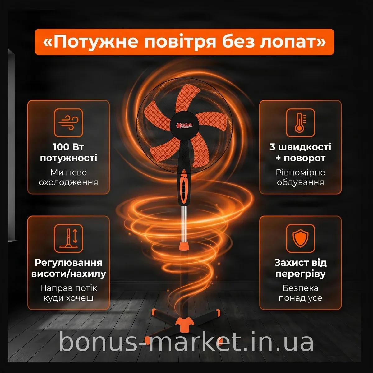 Напольный вентилятор BITEK 16 дюймов 40 см, 100 Вт, пластиковые лопасти, 3 скорости, модель BT-1630BP