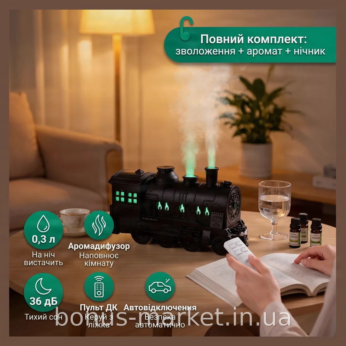 Увлажнитель воздуха ультразвуковой с LED-подсветкой, аромадиффузор и ночник Паровоз 300 мл с пультом и таймером