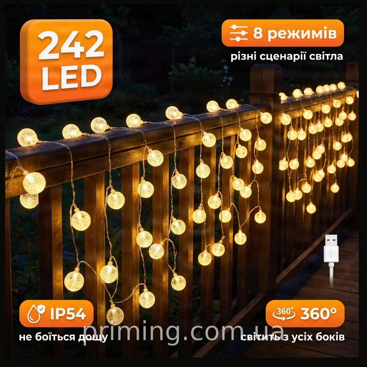 Светодиодная гирлянда штора шарики 3х3 м от USB 242 LED теплый белый 8 режимов для украшения дома и праздника