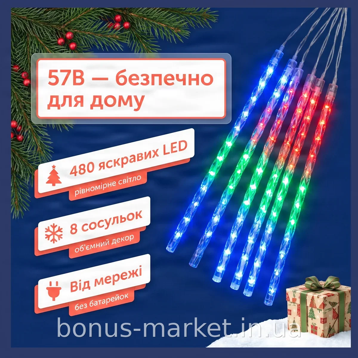 Гірлянда YU227 Xmas Бурулька палички MULTI RGB 50 см, 480 LED, 8 ламп, статичне світіння, мережа 57 В