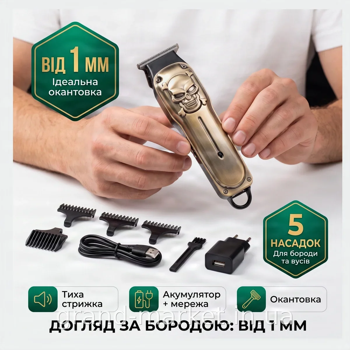 Тример чоловічий для вусів і бороди ROZIA HQ310 / AND 6162-2, акумуляторний і мережевий, бежевий, 5 насадок 1-6 мм