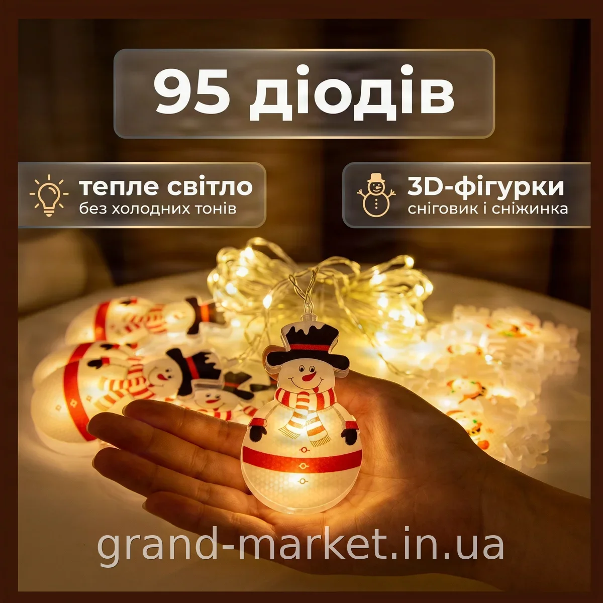 Гирлянда-штора Xmas 3D с фигурками снеговика и снежинки, 3 м на 70 см, 95 теплых белых светодиодов