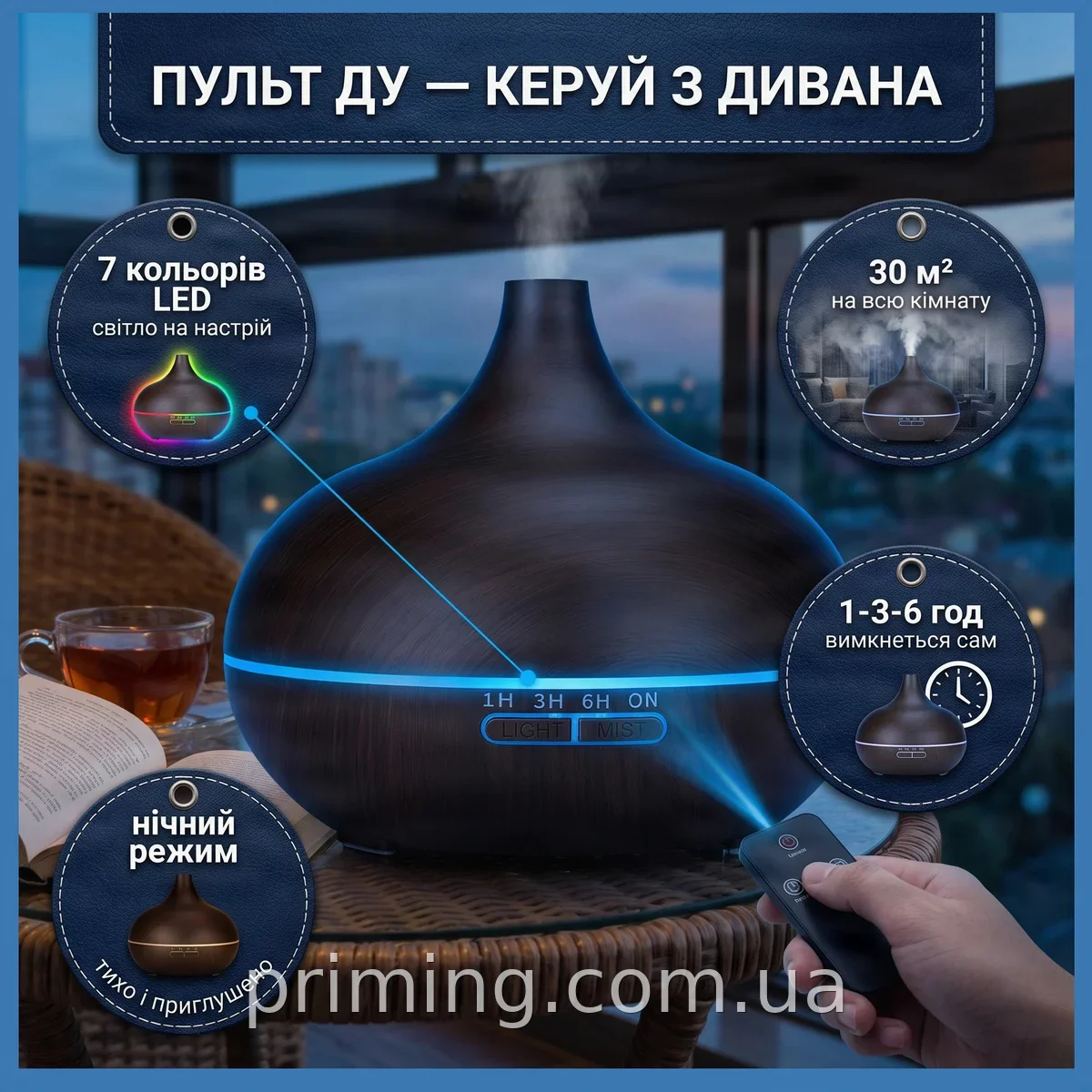 Ультразвуковий зволожувач повітря аромадифузор з LED підсвіткою та пультом ДК, модель AROMA DIFFUSER 115-021