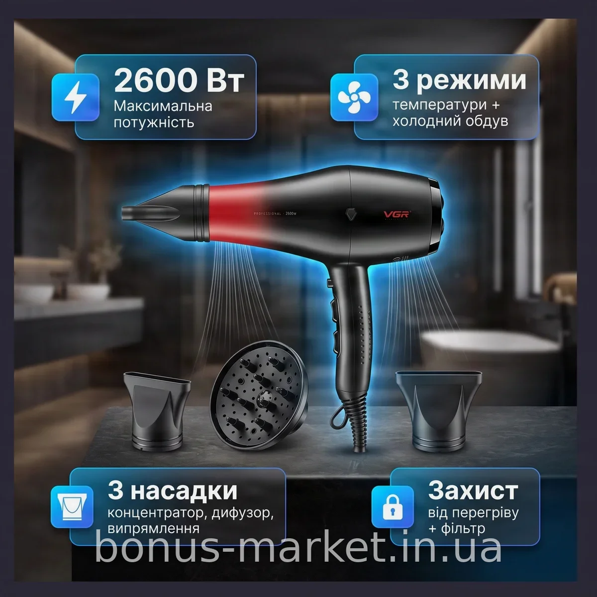 Профессиональный фен VGR V-462 2600 Вт с 3 насадками, холодным обдувом для укладки волос и выпрямления