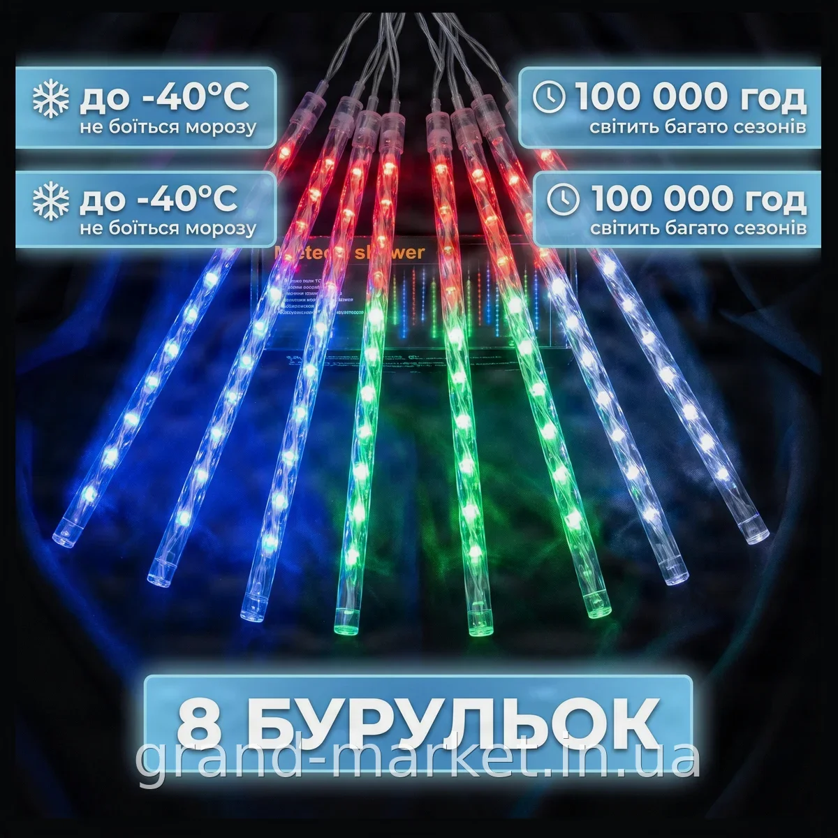 Гірлянда Xmas STICKS мультиколор 480 світлодіодів, 8 ламп-бурулька 50 см, статичне мережеве світло для дому