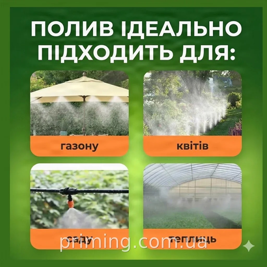 Система полива микротуманом Muciakie Garden 20 м для теплиц и газона, капельный полив сада с регулятором