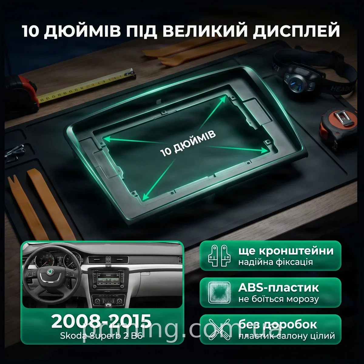 Перехідна рамка QIV для магнітоли Skoda Superb 2 B6 2008-2015, 10 дюймів, заміна штатної, з ABS пластику