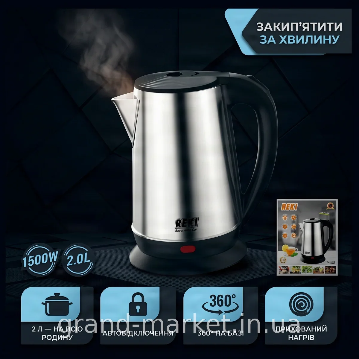 Електричний чайник Reki AND S-1111, 2 л, 1500 Вт, автовідключення, поворот на 360°, прихований нагрівач