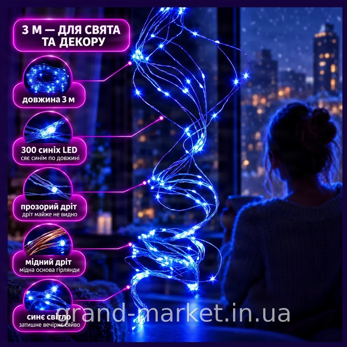 Гирлянда-роса Copper Wire 300B-2 3м прозрачный провод синий свет 300 светодиодов универсальная для праздника