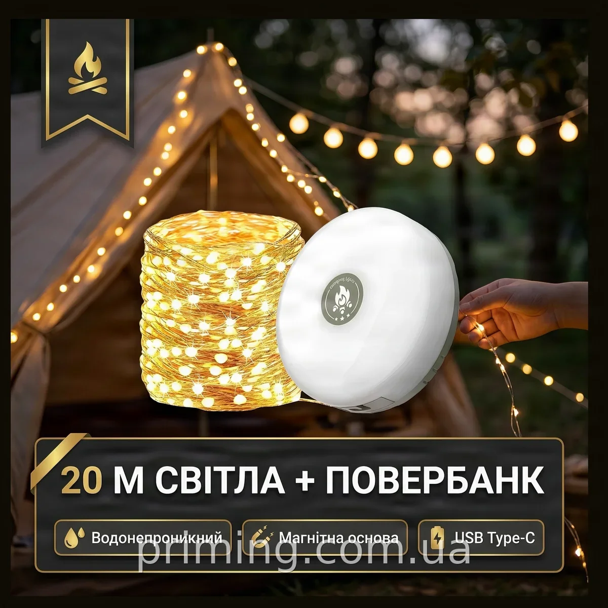 Ліхтар для кемпінгу з гірляндою 20 м акумуляторний USB, водонепроникний, з магнітним кріпленням та Power Bank