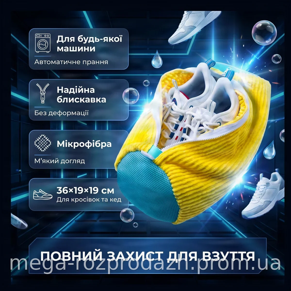Сумка-мешок для стирки обуви и кроссовок в стиральной машине на молнии, желтый из микрофибры, BauTech