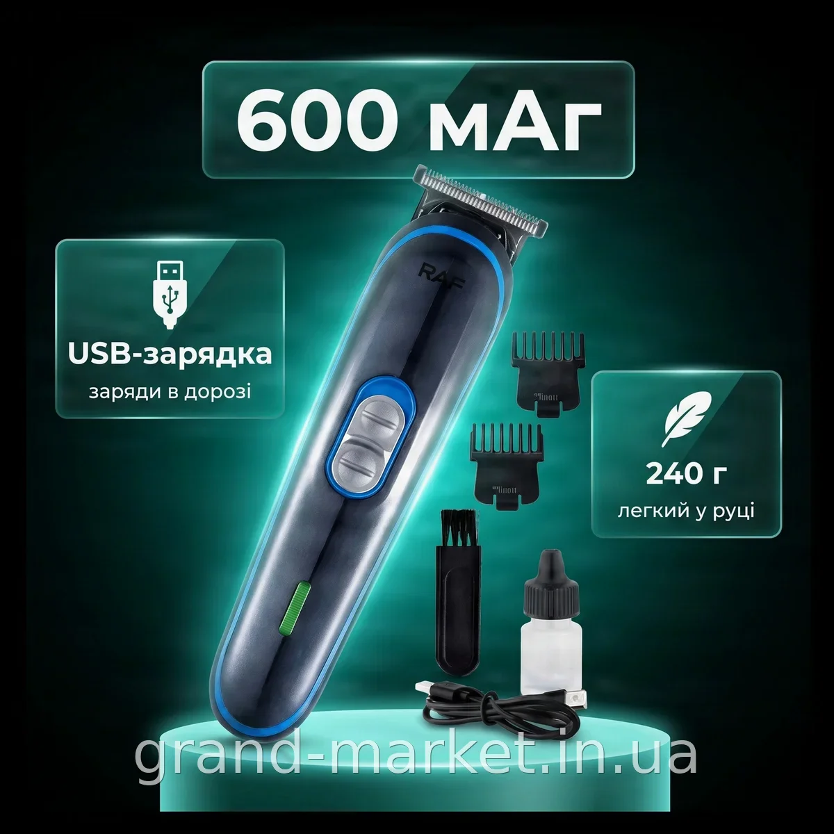 Безпровідна акумуляторна машинка для стрижки волосся та бороди RAF R-4008, 3 насадки з нержавіючої сталі