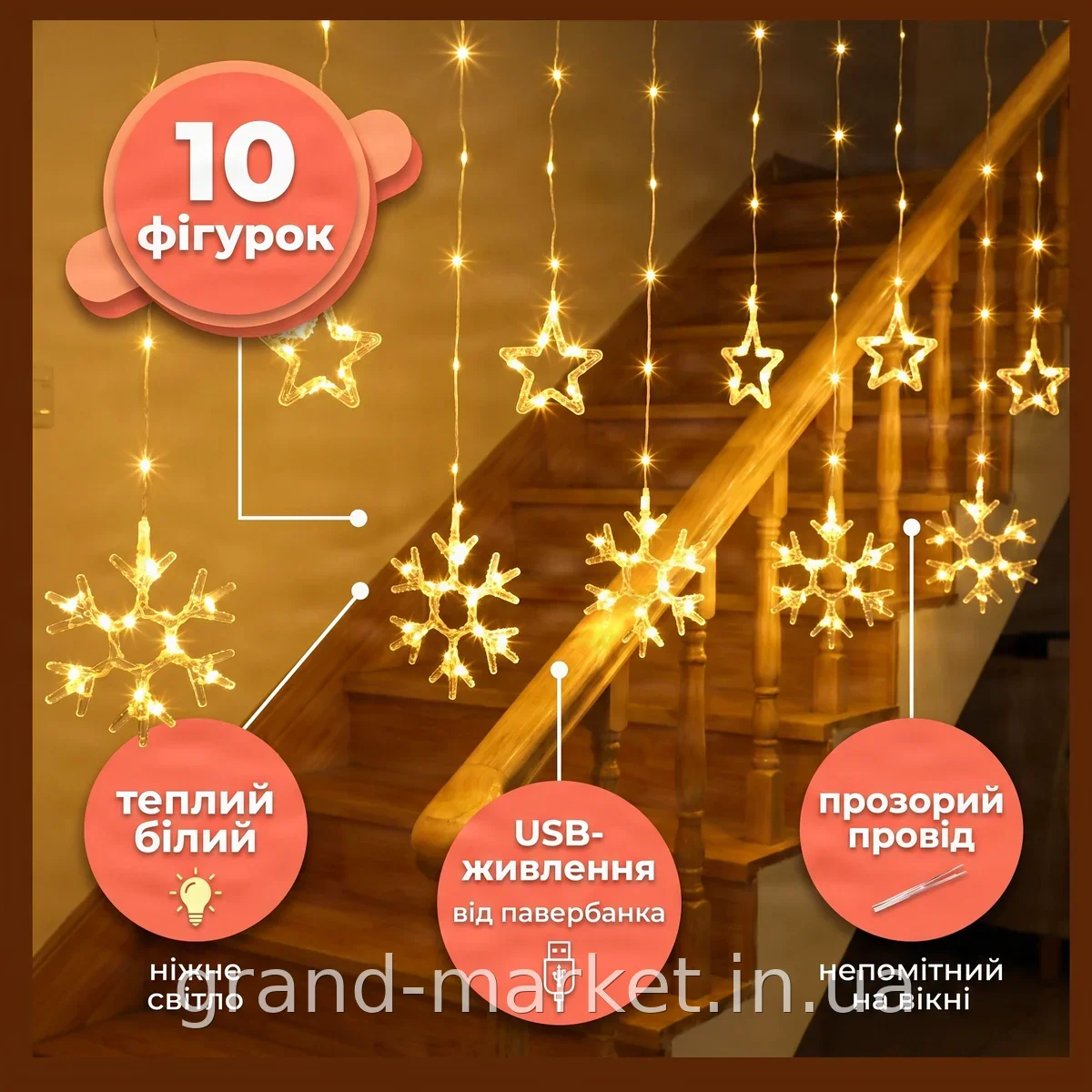 Гірлянда штора SF-41 Зірка-сніжинка теплий білий світлодіодний USB 10 фігурок для святкового декору дому