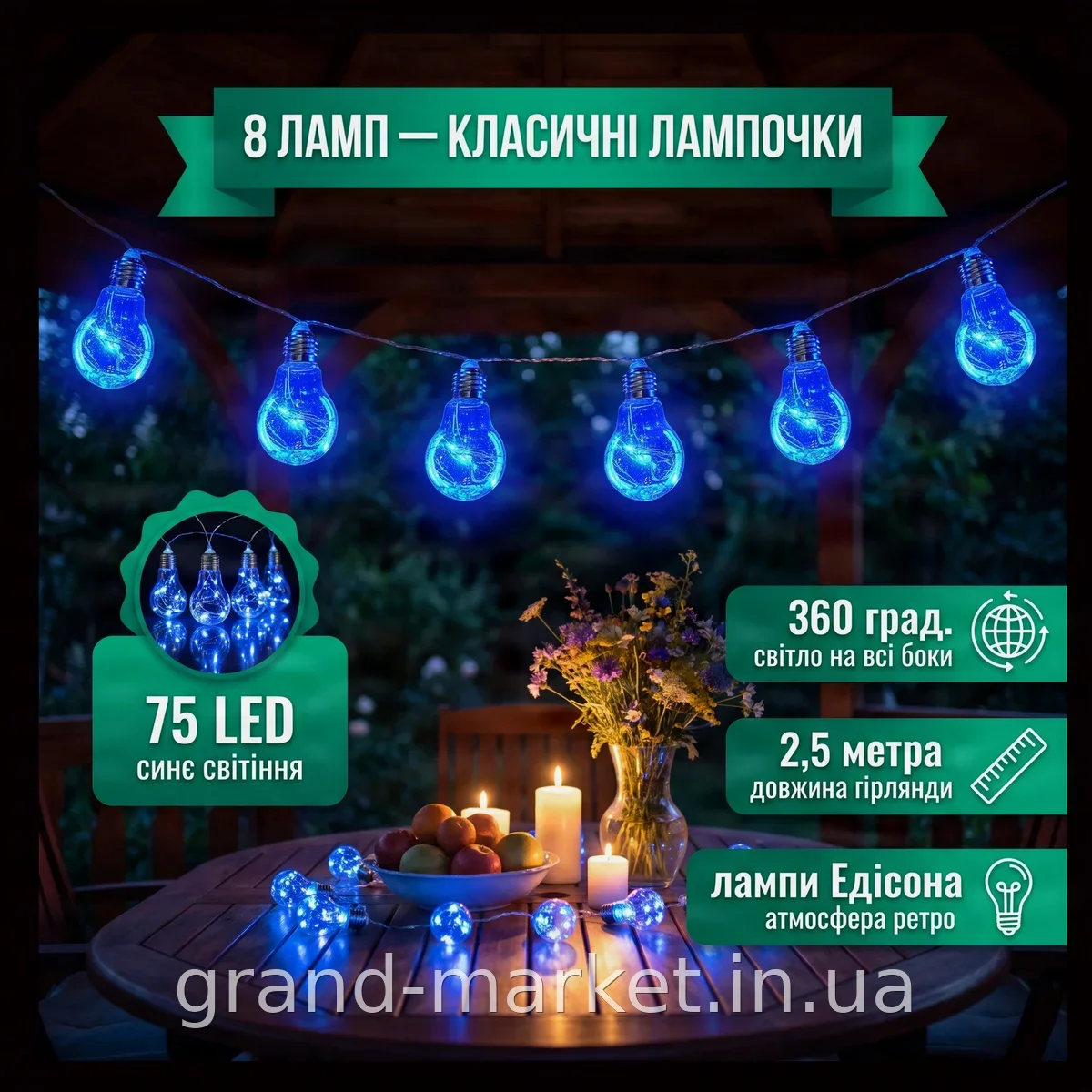 Гирлянда светодиодная Лампа Эдисона 75LED 2,5м синяя ретро нить для дома, IP44, 220V, модель RD-9009
