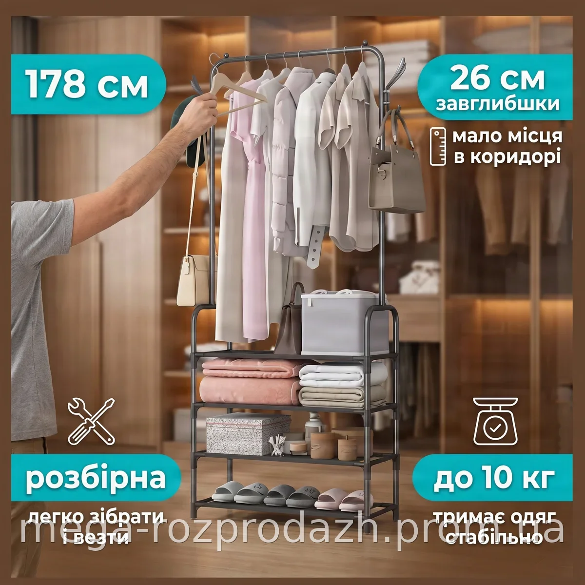 Напольная вешалка для одежды с полкой для обуви, черная стойка для прихожей 178х60х26 см, прочные ножки