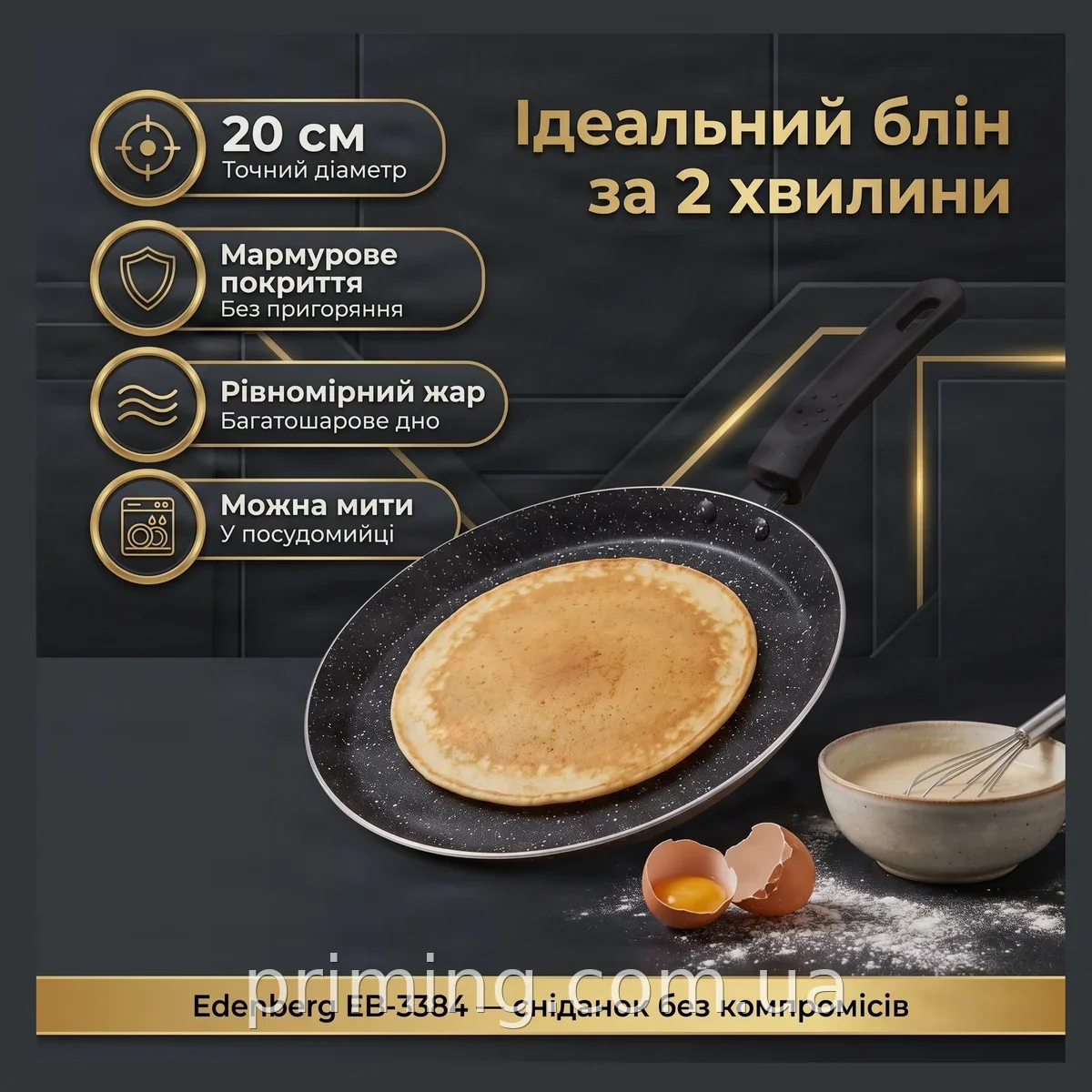 Сковорода блинная Edenberg EB-3384 с мраморным антипригарным покрытием 20 см для блинов омлетов и яичницы
