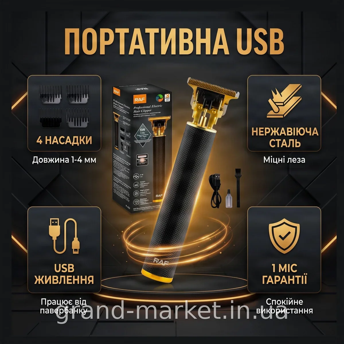 Аккумуляторная машинка для стрижки волос и бороды Domotec MS 427 USB с 4 насадками из нержавеющей стали