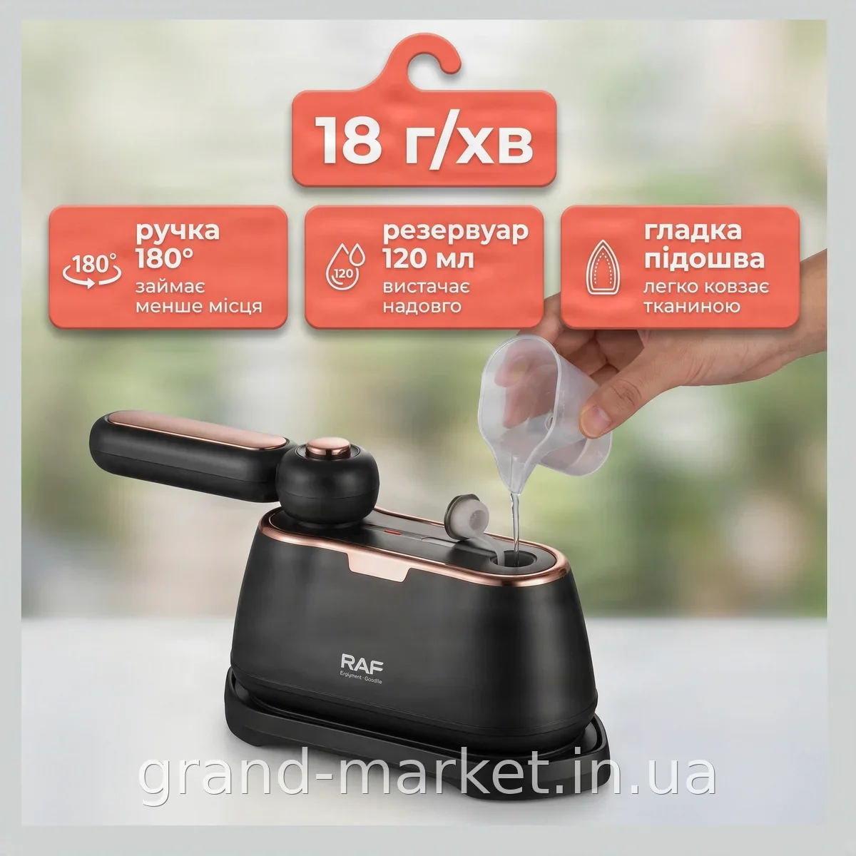 Ручний відпарювач для одягу вертикальний RAF R.1102 1000W, поворотна ручка 180°, резервуар 120 мл