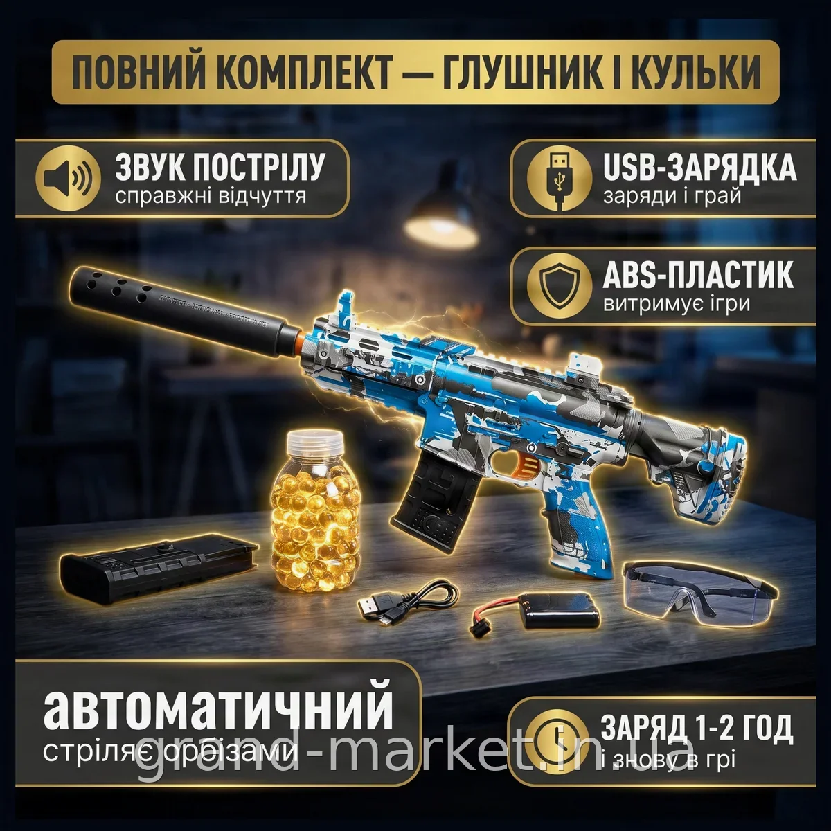 Електричний дитячий автомат AK-47 на орбіз-кулями з акумулятором, іграшкова зброя для дітей з глушником
