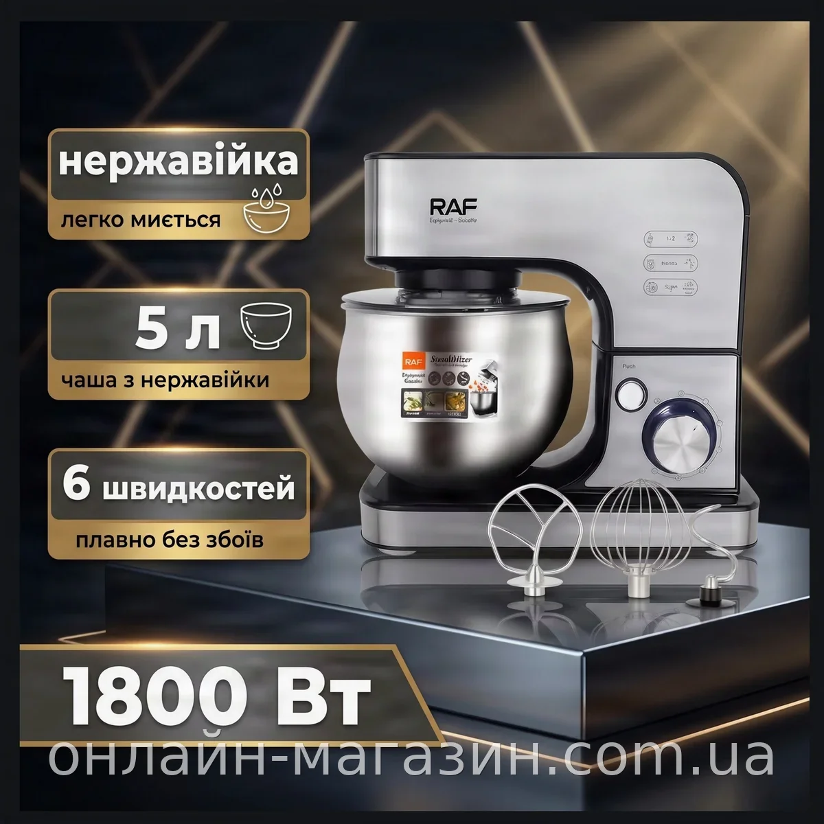 Планетарный миксер-тестомес 3в1 RAF R.6605, 5 л, 1800 Вт, 6 скоростей, чаша из нержавейки, компактный бытовой