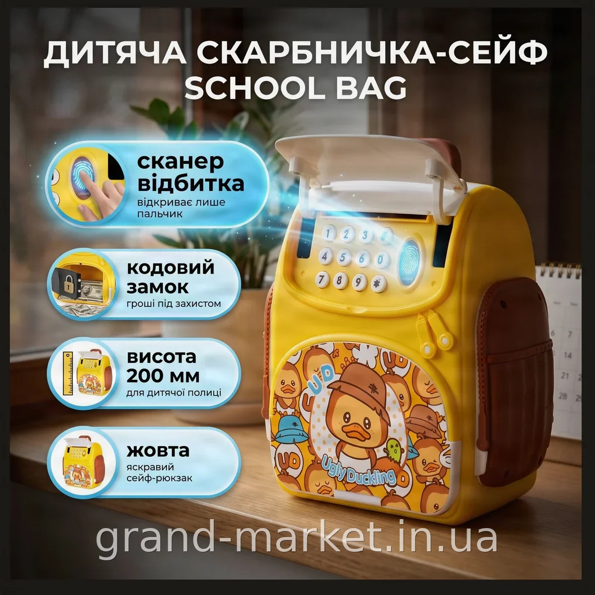 Детская копилка-сейф School Bag желтая пластиковая с кодовым замком и сканером отпечатка пальца для купюр